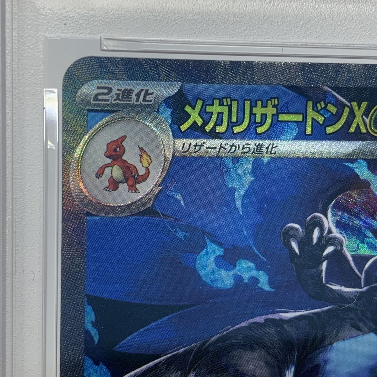 【PSA10】鑑定、ポケモン M2 JP メガリザードンX exSAR #110 PSA10】ポケモンカード メガリザードンXex M2 110/080 SAR