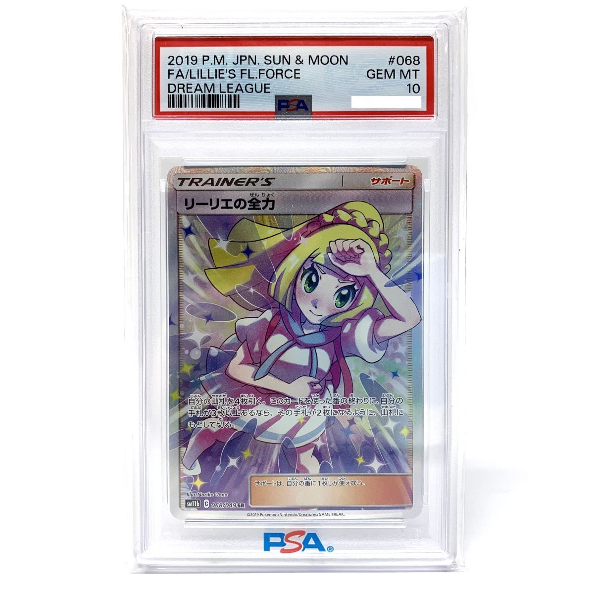ポケモンカード リーリエの全力 SR PSA10