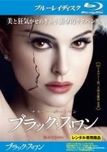 中古】 ブラック・スワン [レンタル落ち] [Blu-ray] [ブルーレイ