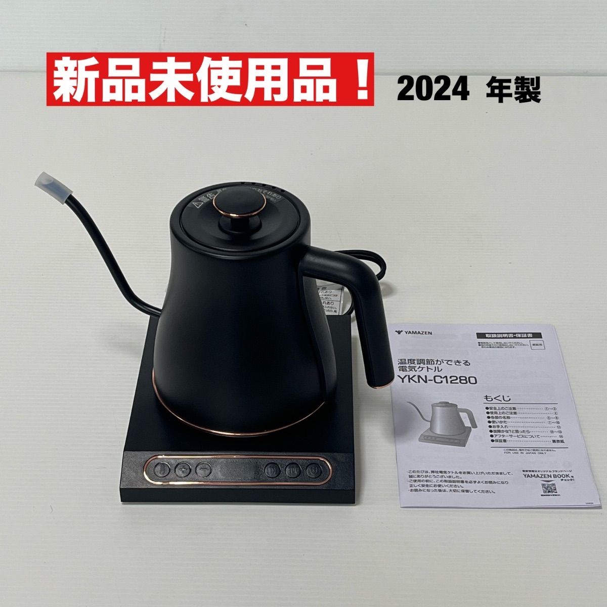 YAMAZEN（山善）:YKN-C1280 温度調節ができる電気ケトル - メルカリ