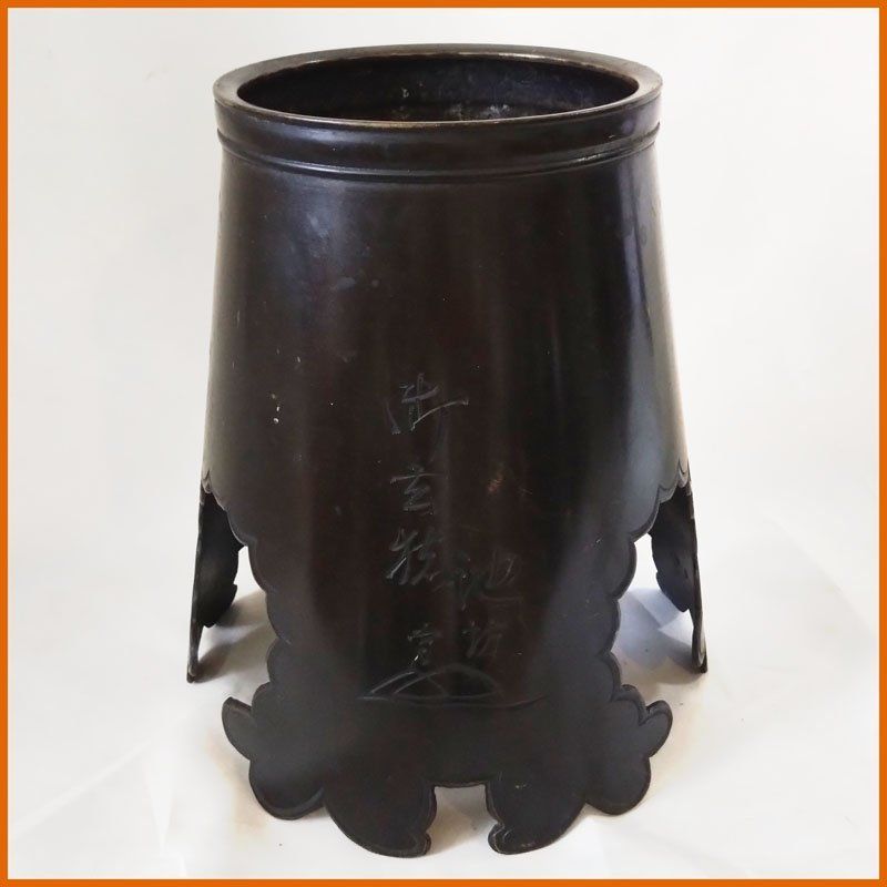 池坊　花器　御玄猪　おげんちょ　唐銅製 唐金製 御玄猪 おげんちょ 池坊 花器 - 中古小物 - なんでもリサイクル