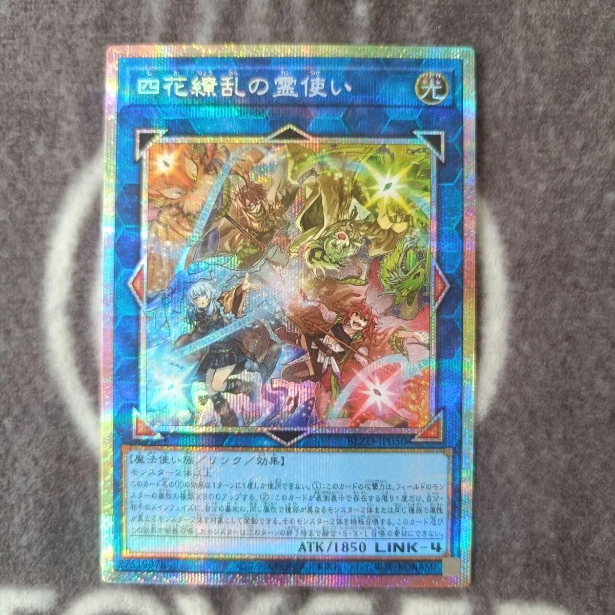 四花繚乱の霊使い　プリズマ　プリシク　遊戯王　プリズマティックシークレット ☆ 遊戯王 四花繚乱の霊使い プリズマティックシークレット プリシク