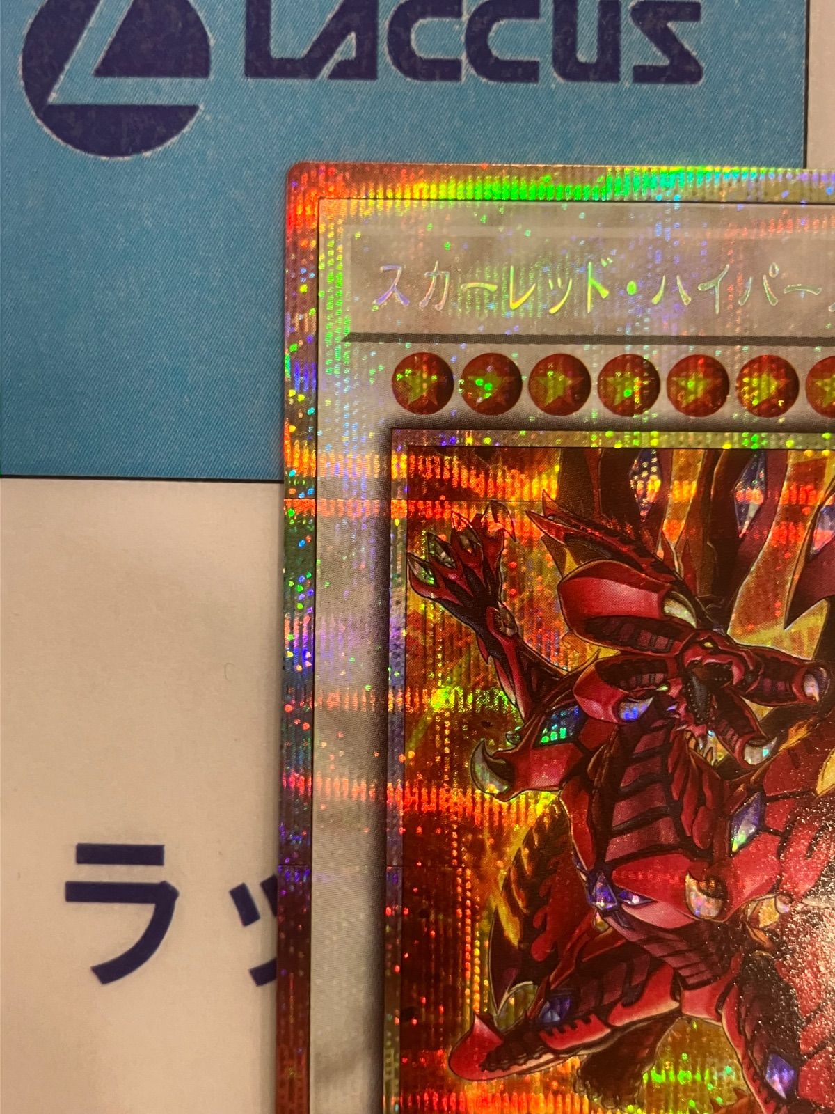 遊戯王 ブレイジングドミニオン スカーレッドハイパーノヴァドラゴン