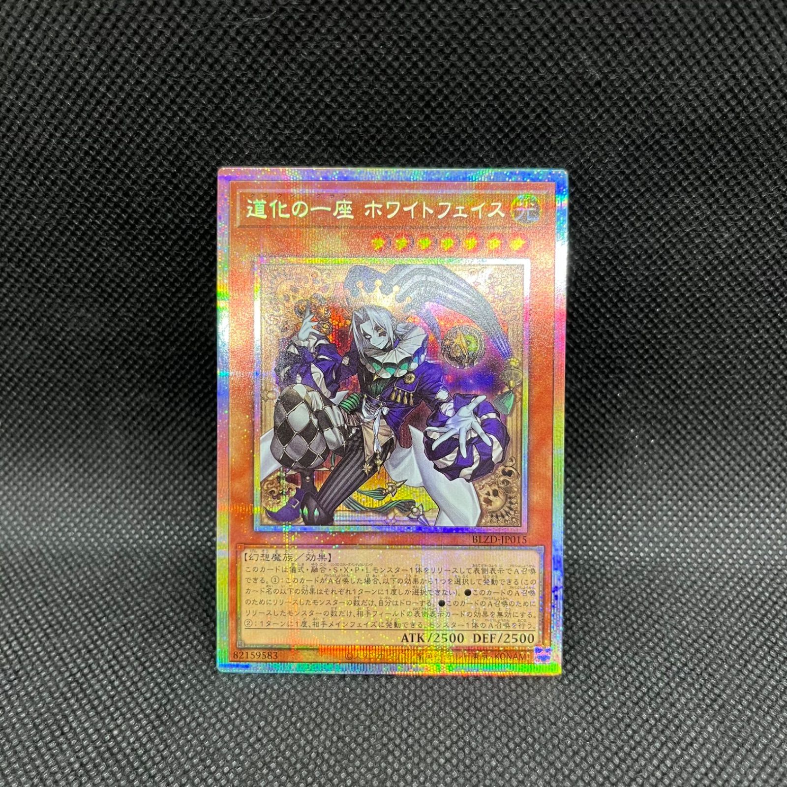 遊戯王 道化の一座ホワイトフェイス プリズマティックシークレットレア