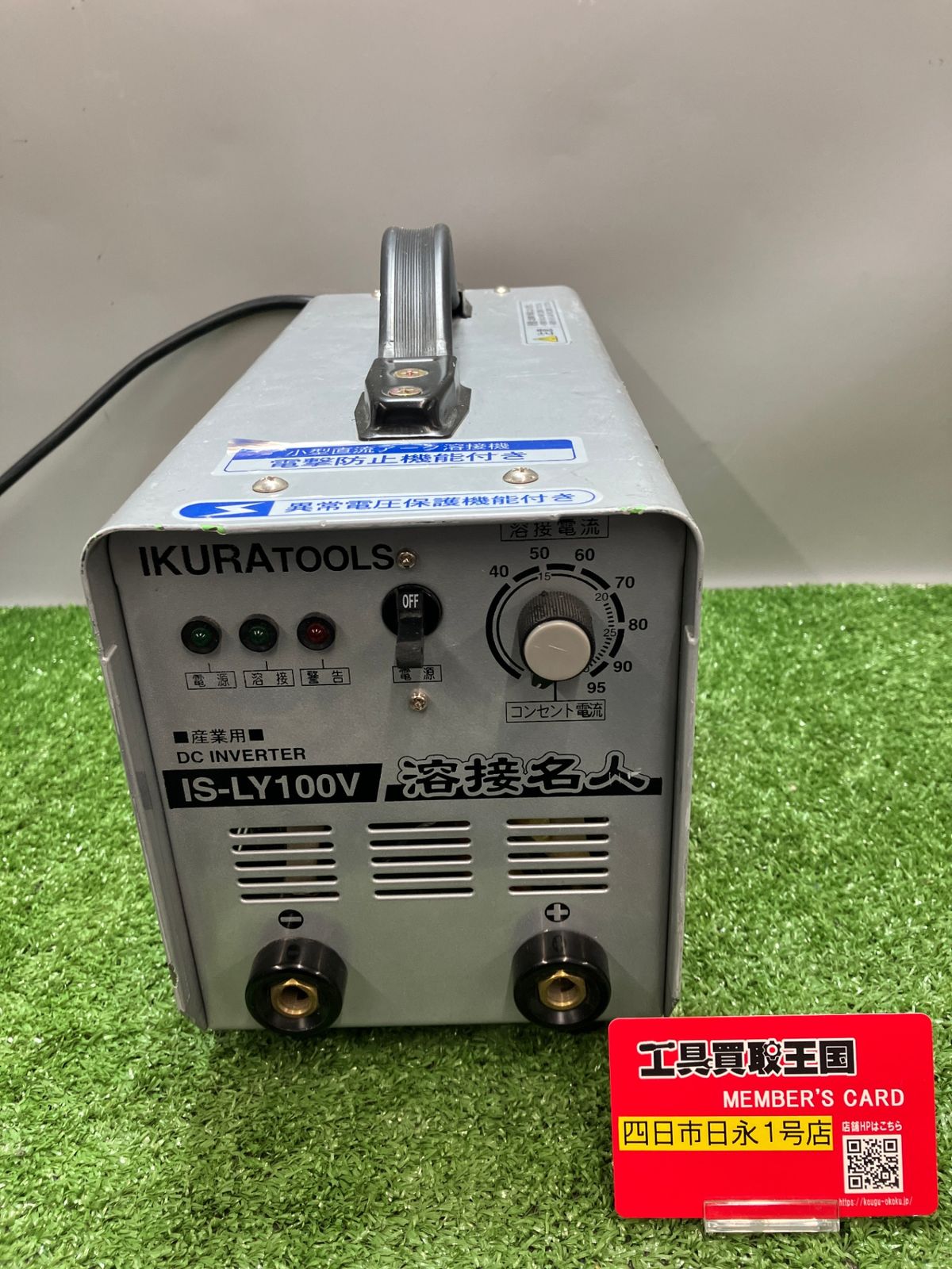 品 0936 IKURA TOOLS|育良精機 100 vインバータ直流アーク溶接機 溶接名人 IS－LY V