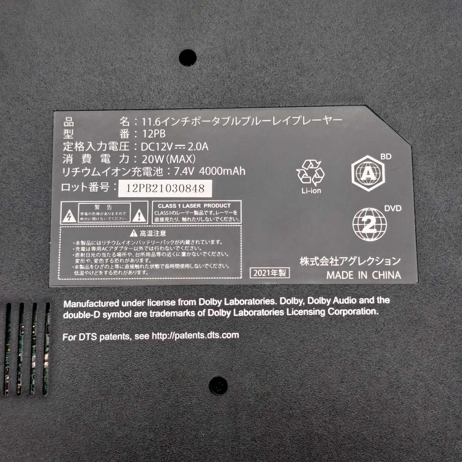 アグレクション superbe 12PB 11.6インチ液晶搭載ポータブルブルーレイ
