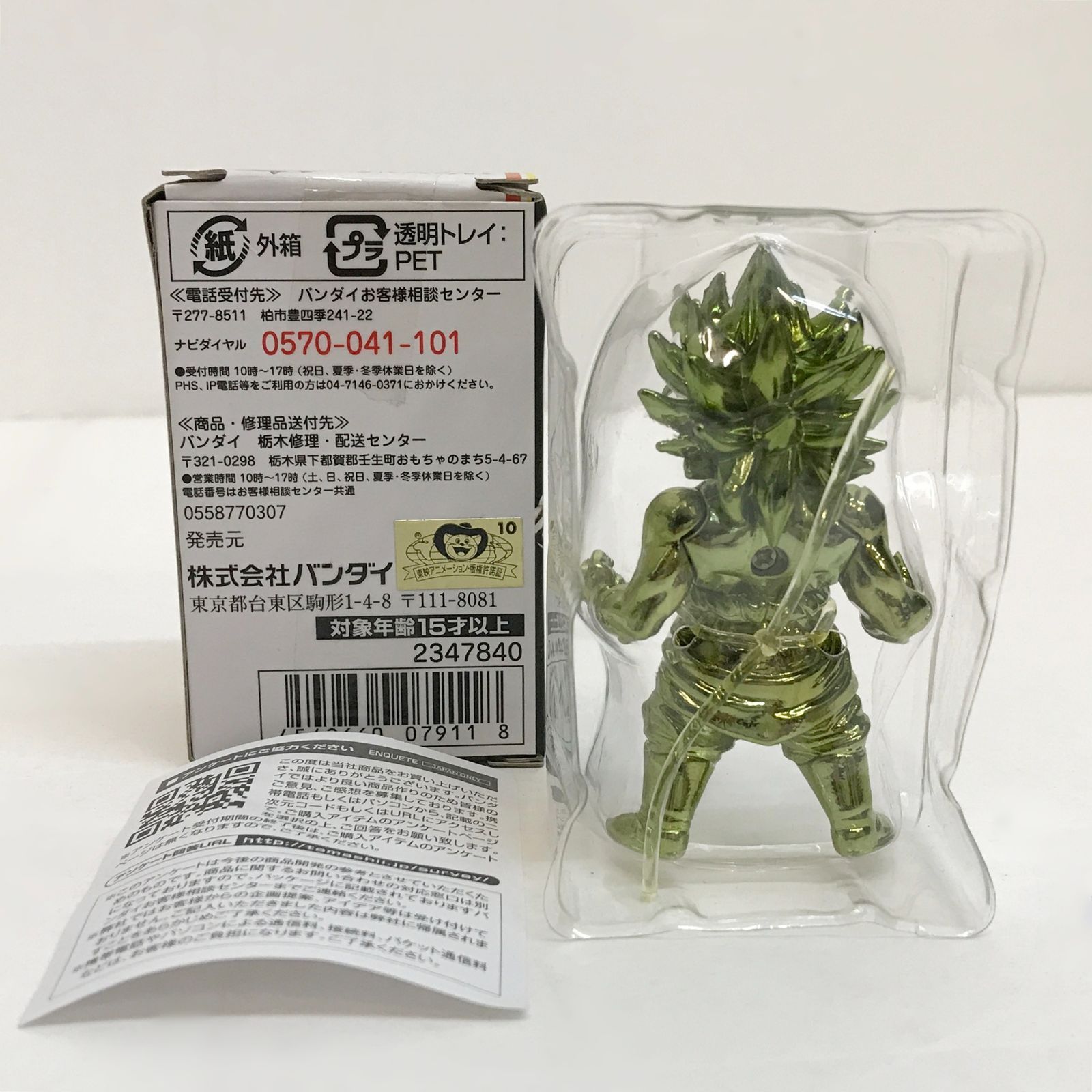 広店】超合金の塊 伝説の超サイヤ人 ブロリー シークレットカラー