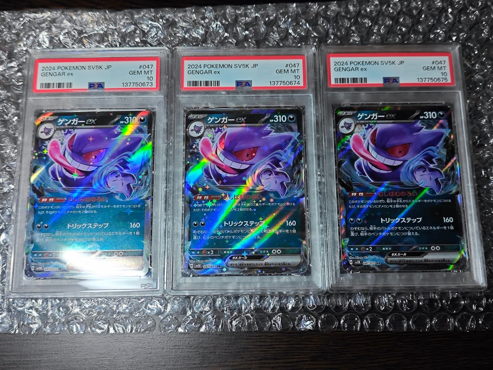 PSA10】【3連番】ゲンガーex RR SV5K 047/071 - メルカリ