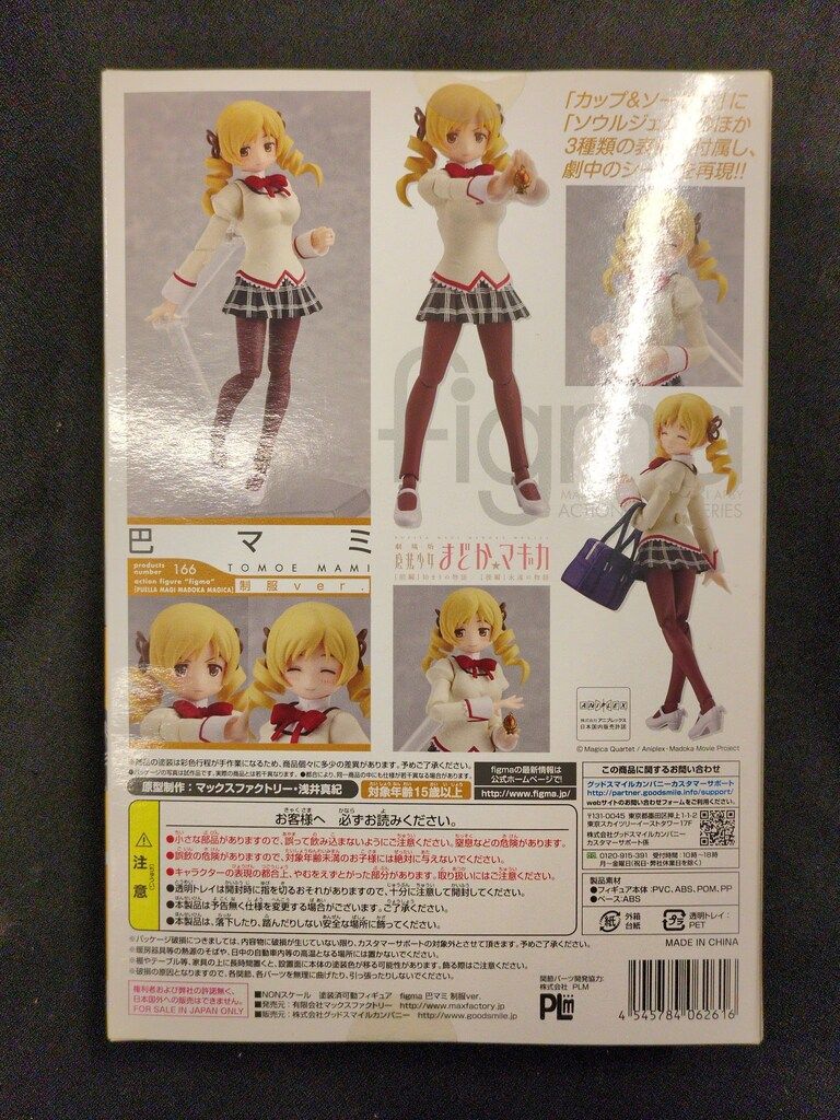 MAXFACTORY figma 魔法少女まどか☆マギカ 巴マミ 制服 ver 166 - メルカリ