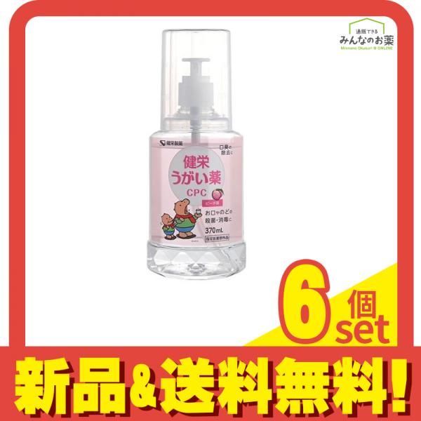 ケンエー 健栄うがい薬CPC ピーチ味 370mL 6個セット まとめ売り