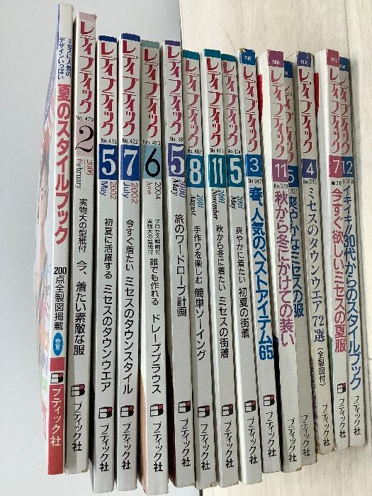レディブティック 1992～2006年 14冊+夏のスタイルブック1冊 15冊