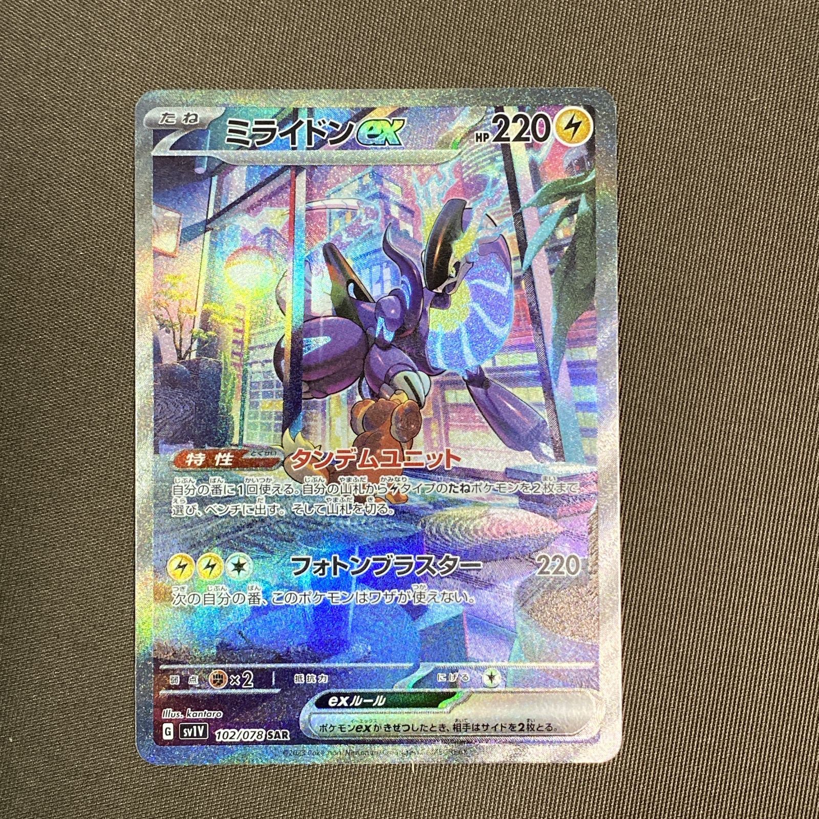 ミライドンex SAR ポケカ ポケモンカード ポケモンカード ミライドンex