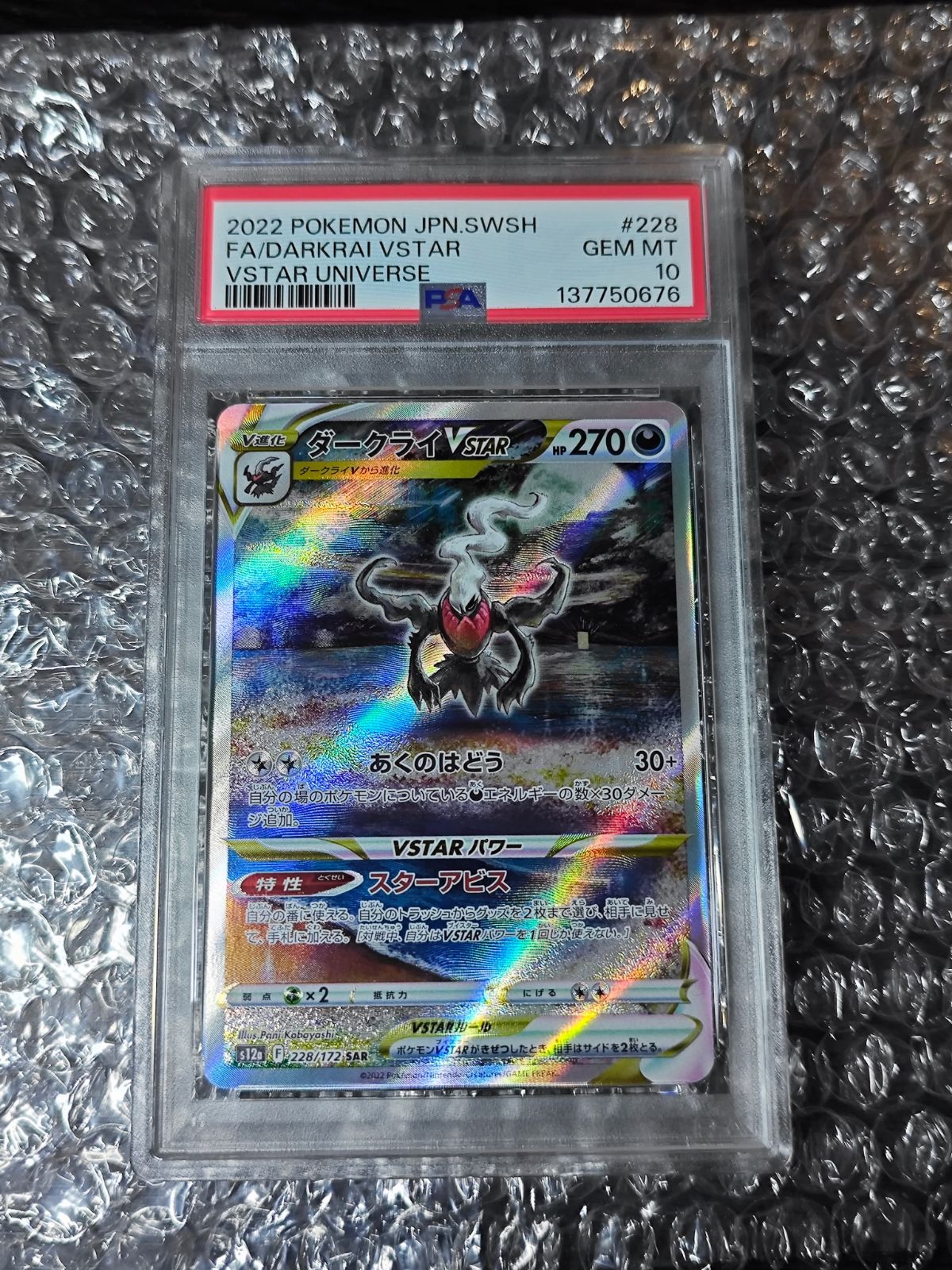 【PSA10】 ダークライVSATR SAR 228/172 ポケカ ダークライVSTAR【SAR】{228/172}