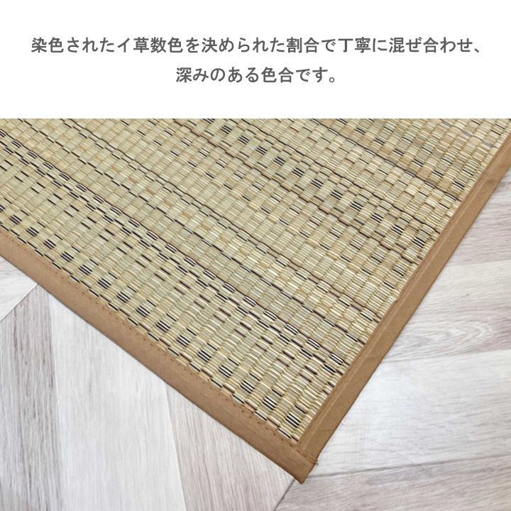ラグ・カーペット・マット い草 上敷き 手混ぜ織 『DX色彩』ベージュ