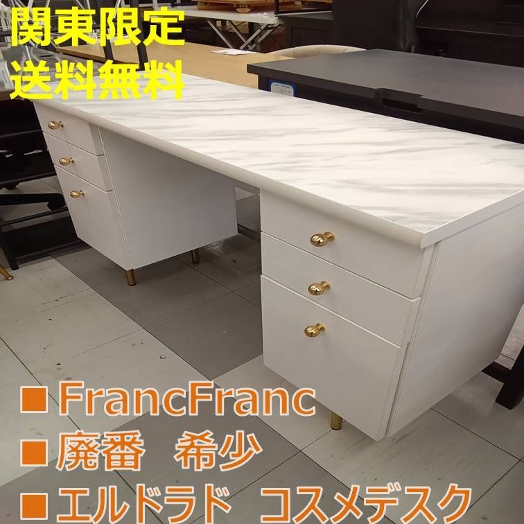 Francfranc エルドラド コスメデスク 中古 Francfranc】エルドラド