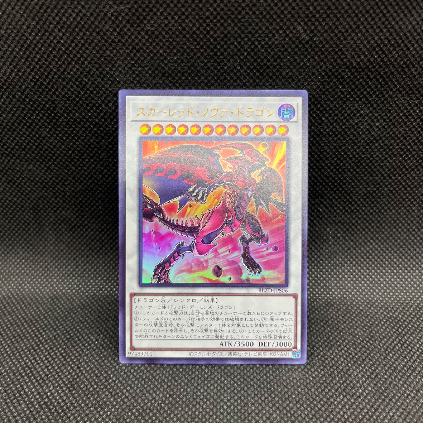 スカーレッド・ノヴァ・ドラゴン プリシク 匿名配送 遊戯王 スカー