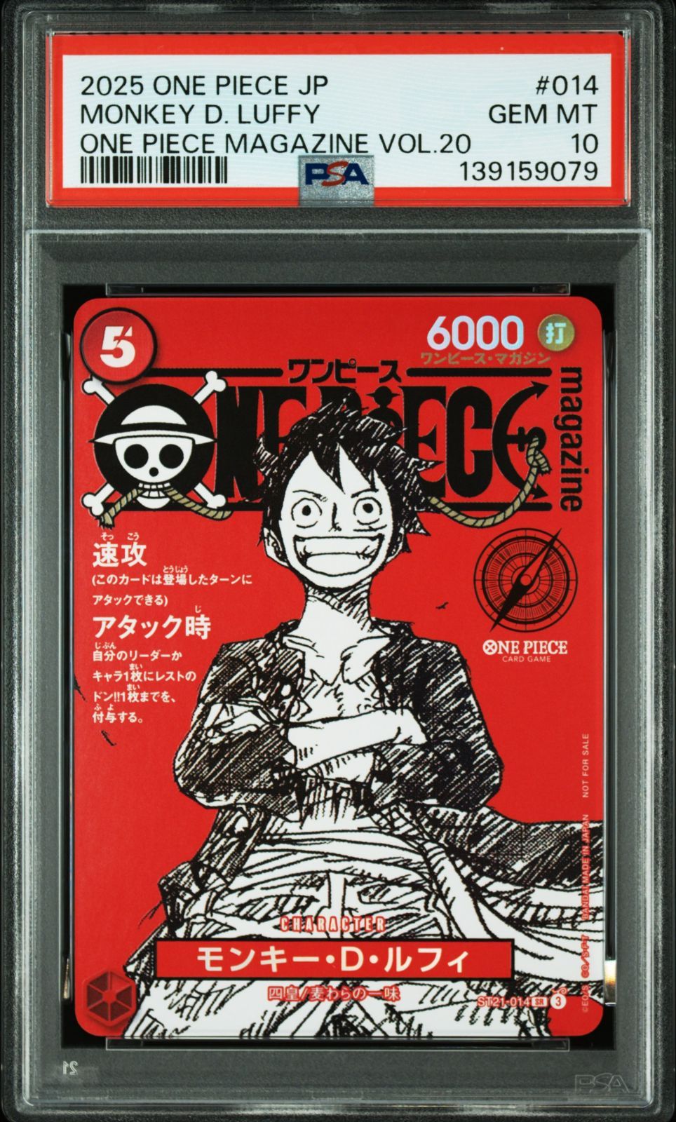PSA 10 ワンピースマガジン vol.20 付録 モンキー・D・ルフィ SR ST21