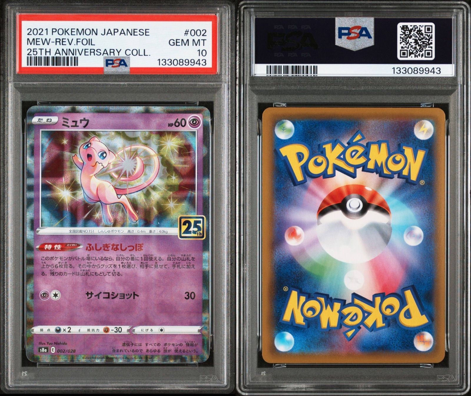 PSA10】 ミュウ ミラー ホロ 25th ANNIVERSARY COLLECTION - メルカリ