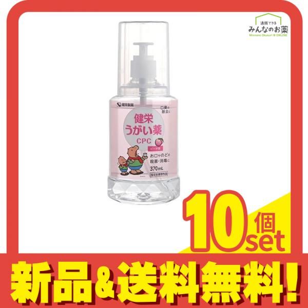 ケンエー 健栄うがい薬CPC ピーチ味 370mL 10個セット まとめ売り