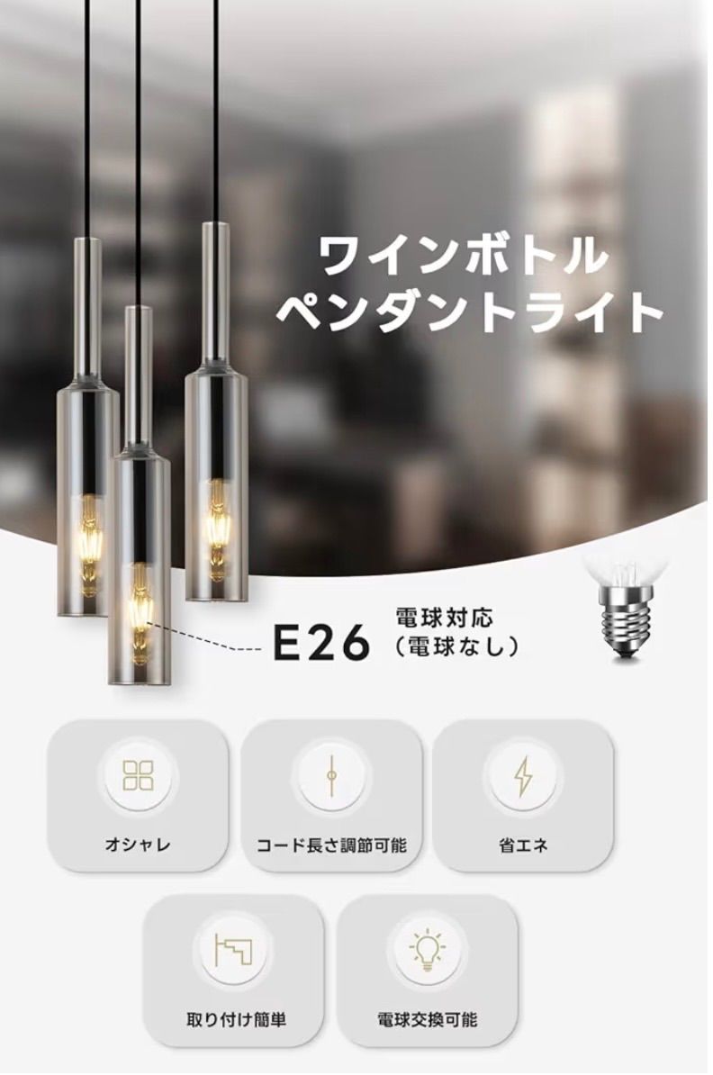 SPAHER ペンダントライト E26口金 ダクトレール用 ワインボトル 透明