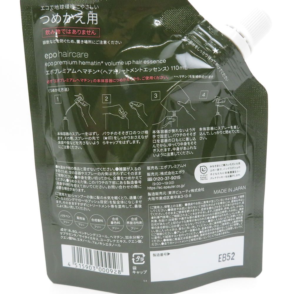 エポプレミアムヘマチン　ヘアトリートメントエッセンス　3個セット エポプレミアムヘマチン ヘアトリートメントエッセンス 3個セット エポ