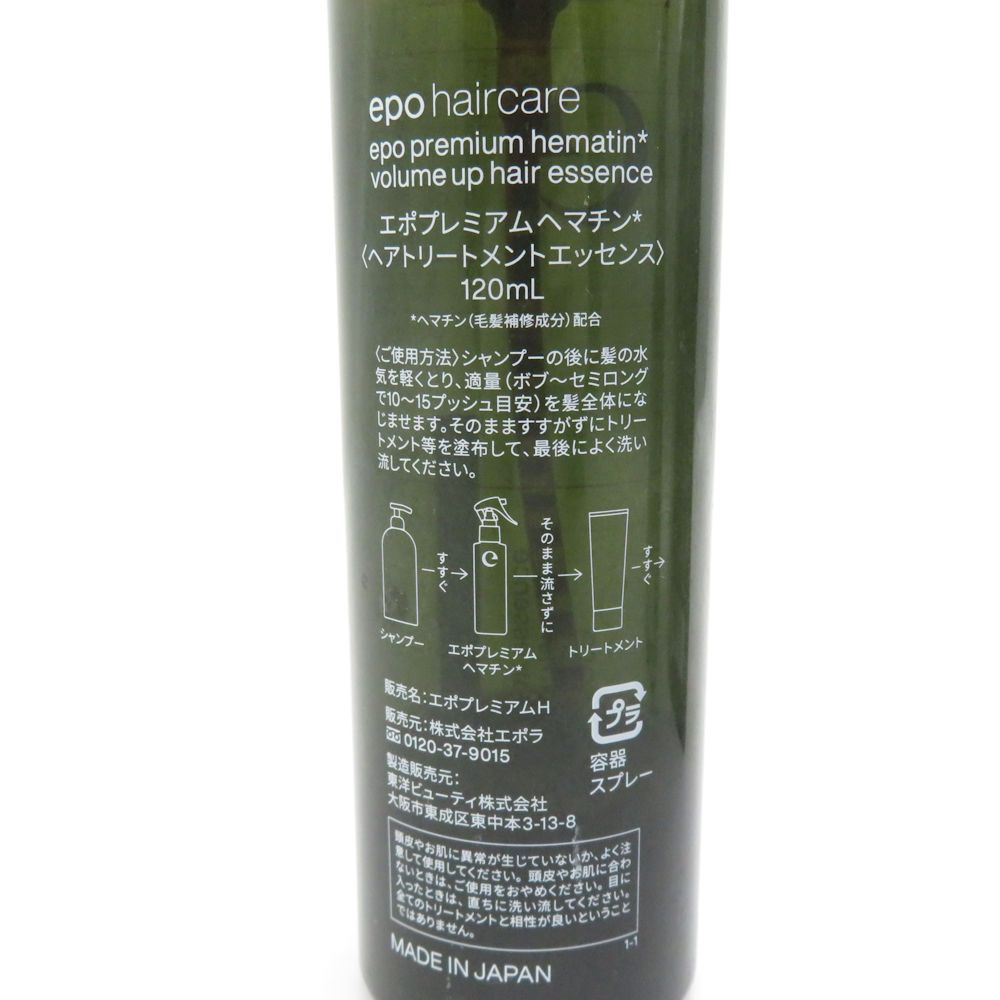 美品 epo エポ エポプレミアムヘマチン ヘアトリートメントエッセンス