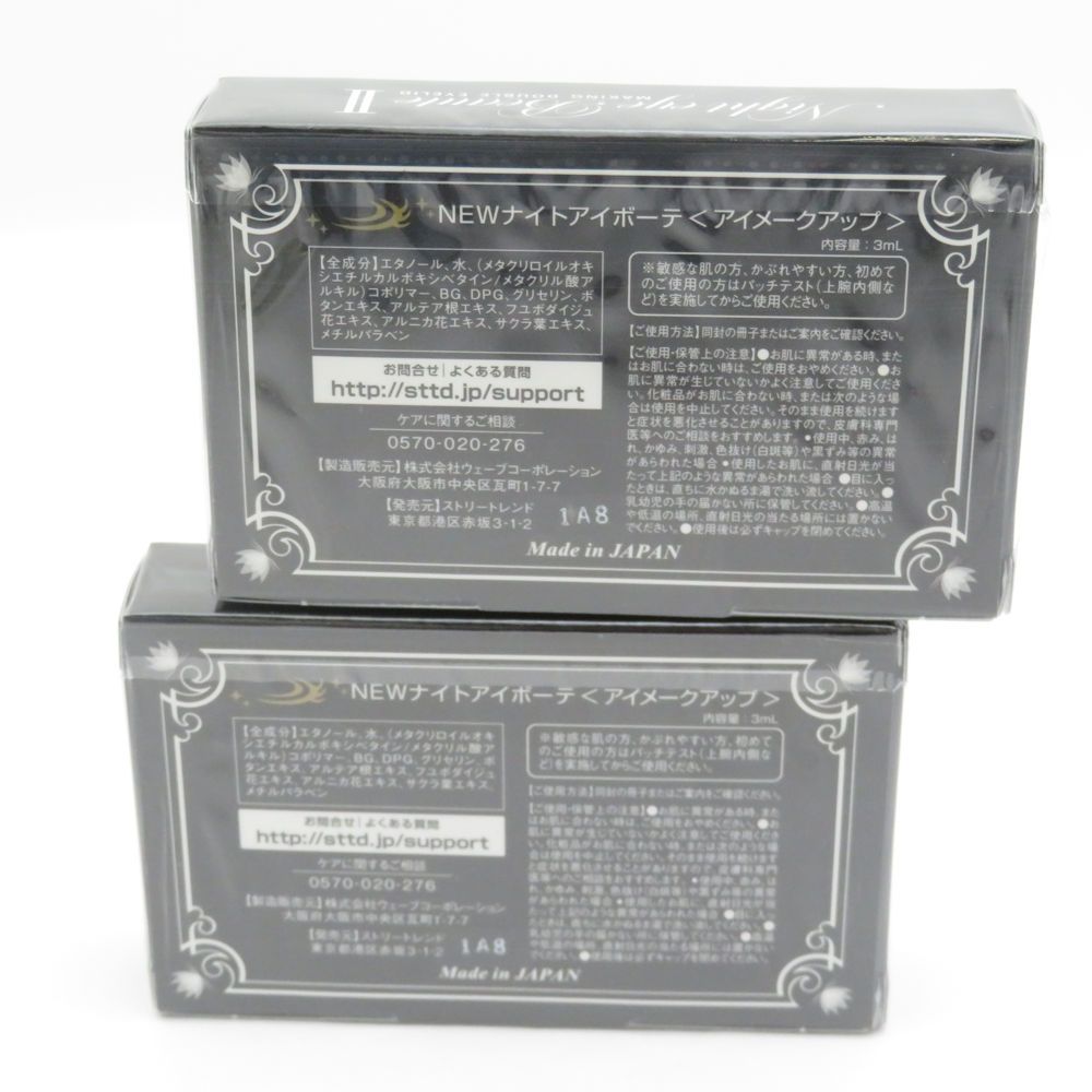 未使用 Night eye Beaute ナイトアイボーテ ナイトアイボーテII