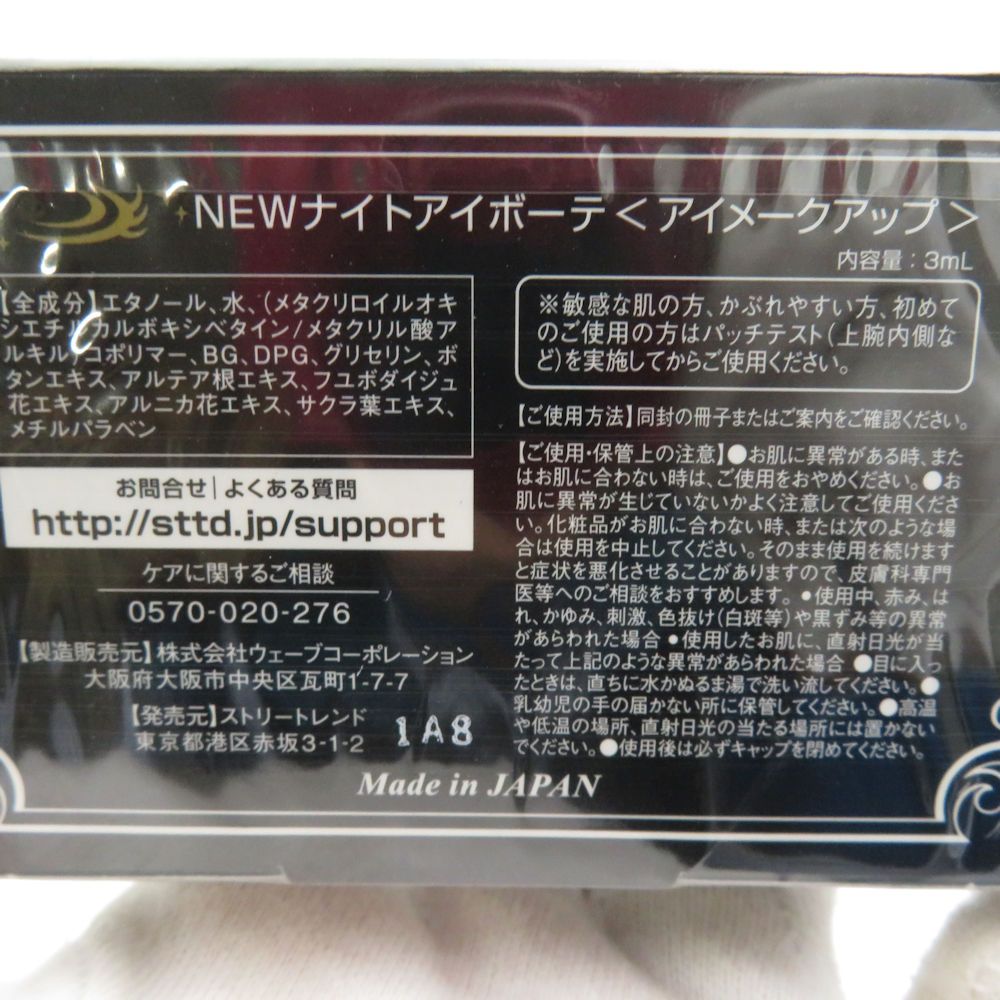 未使用 Night eye Beaute ナイトアイボーテ ナイトアイボーテII