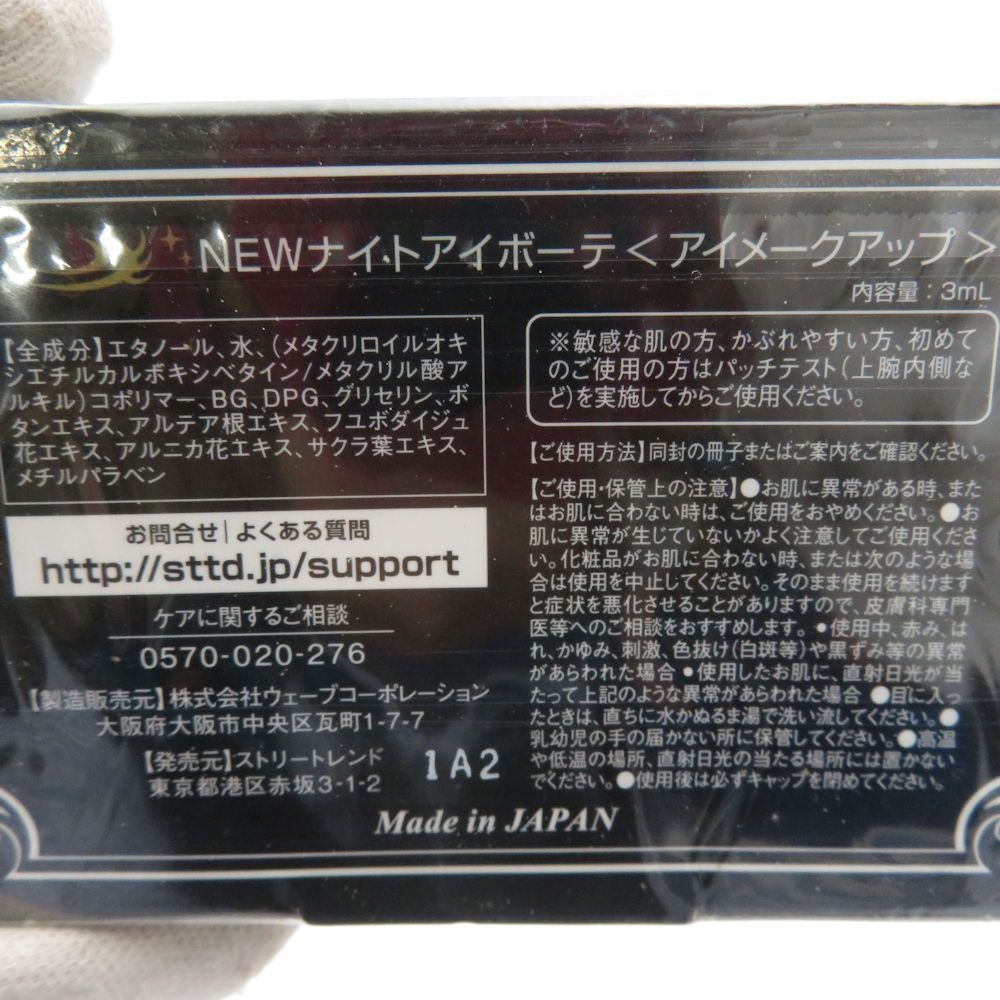 未使用 Night eye Beaute ナイトアイボーテ ナイトアイボーテII