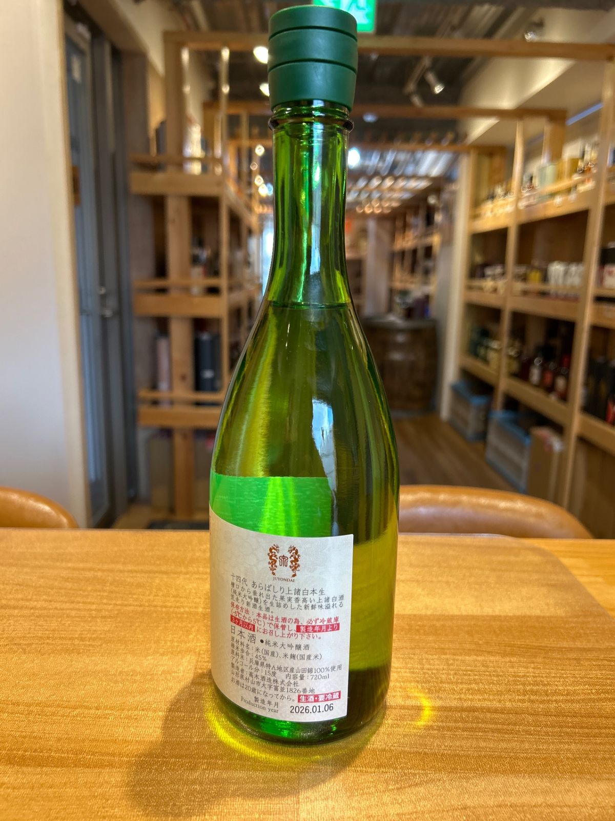 十四代 あらばしり上諸白 本生 720ml - LIQUORJOY