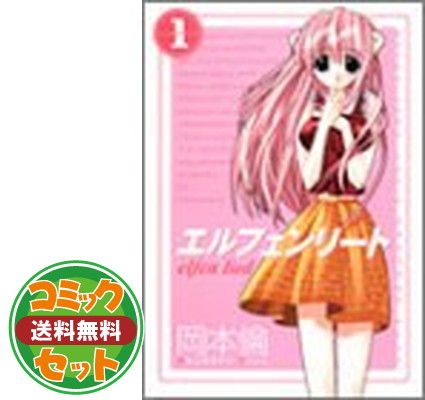 エルフェンリート 12巻セット 全巻 岡本倫 送料無料 エルフェンリート 全12巻 岡本倫 中古コミック 漫画 マンガ