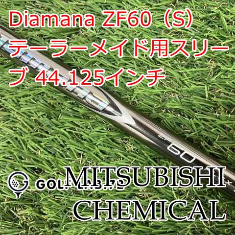 中古】シャフト 三菱レイヨン Diamana ZF60（S） テーラーメイド用