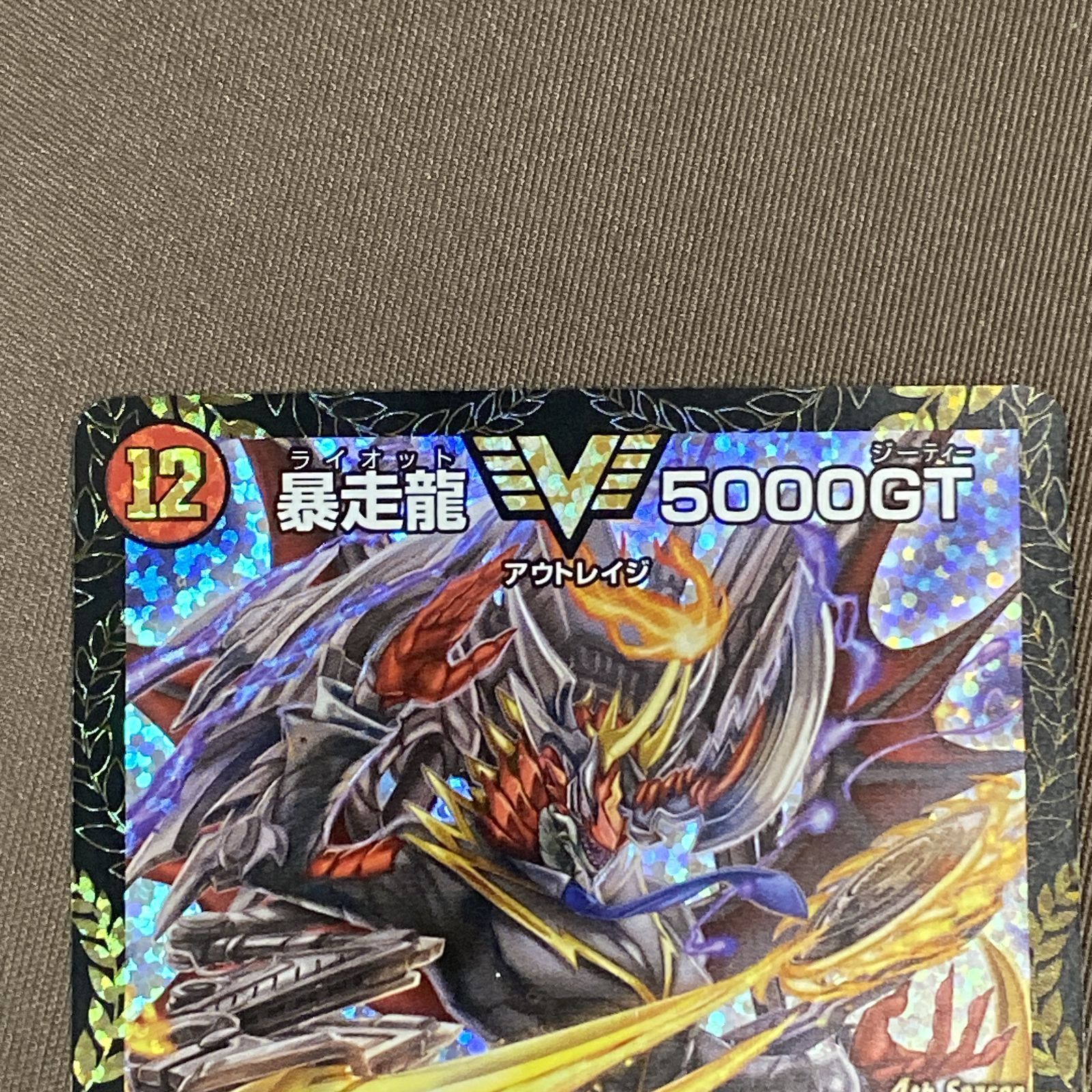 浜館50-1421] デュエルマスターズ 暴走龍5000GT VIC P17/Y16 [中古品