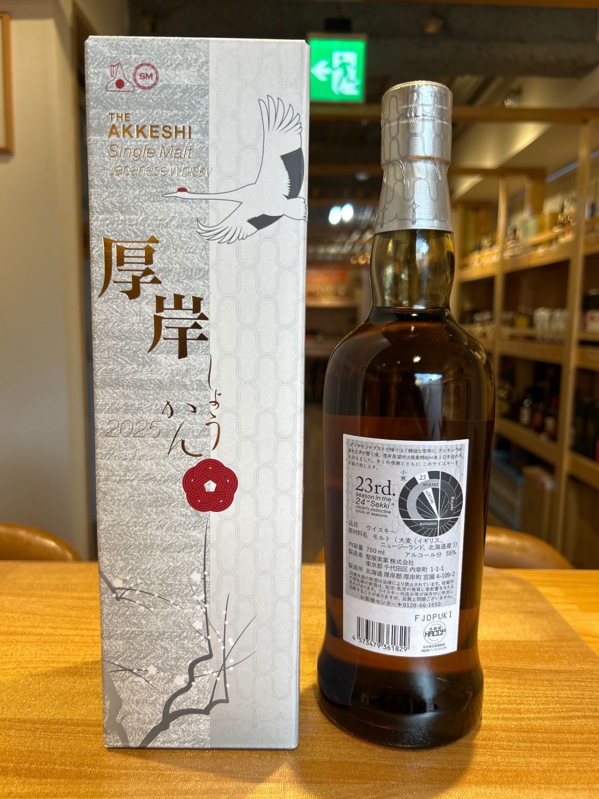 厚岸 小寒 【公式通販】