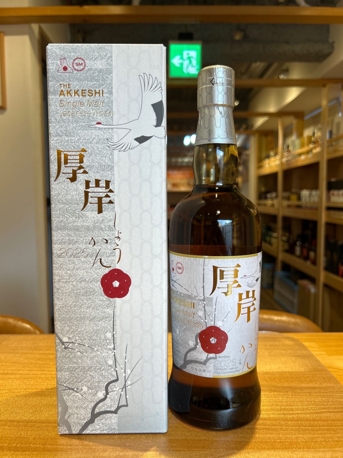 厚岸 小寒 【公式通販】