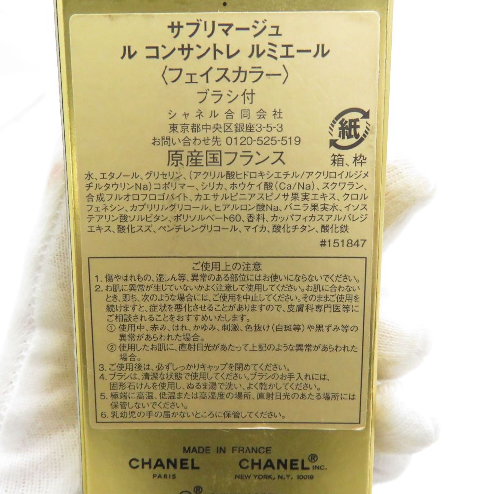 美品 CHANEL シャネル サブリマージュ ル コンサントレ ルミエール