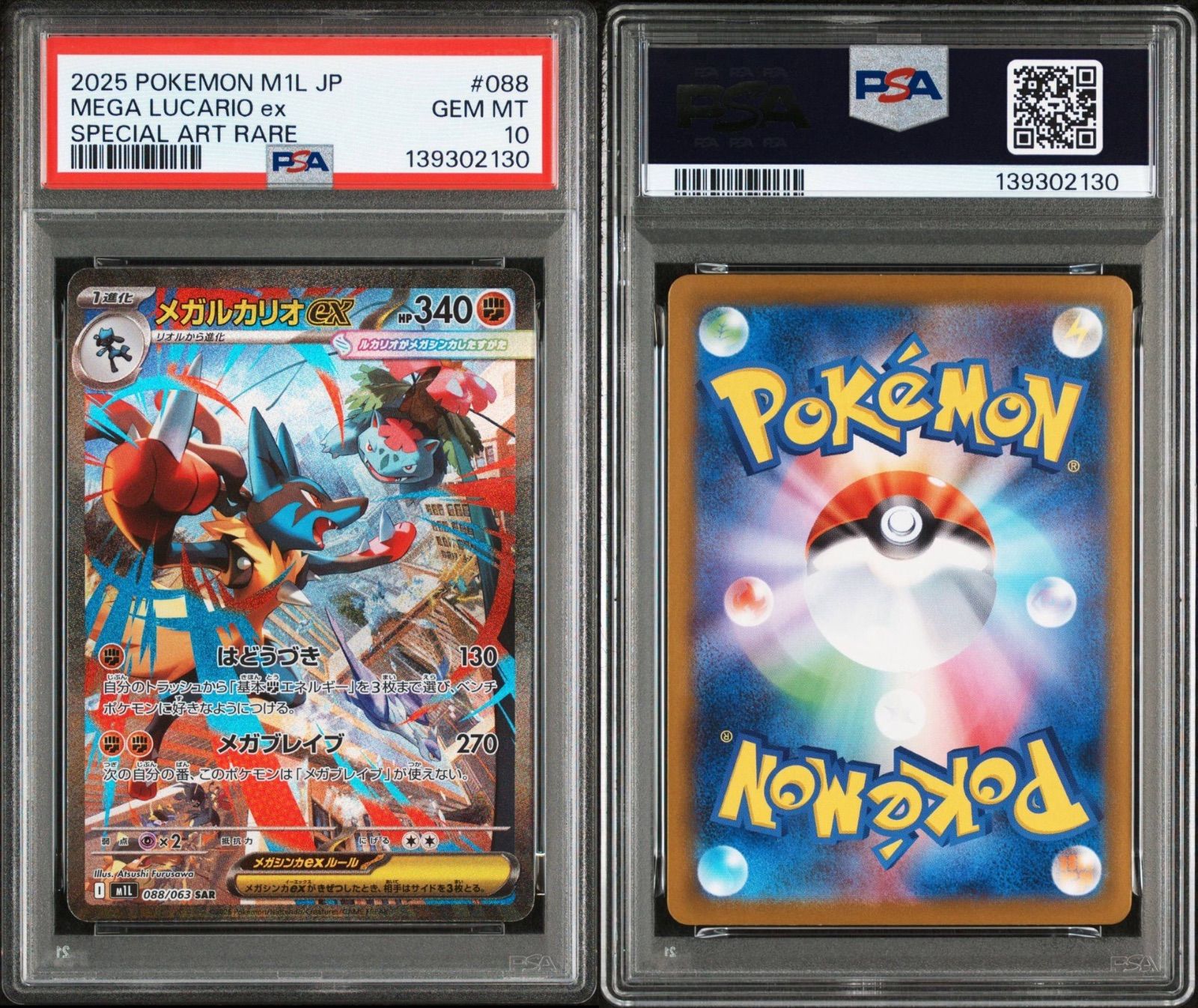 PSA10】 メガルカリオex SAR メガブレイブ - メルカリ