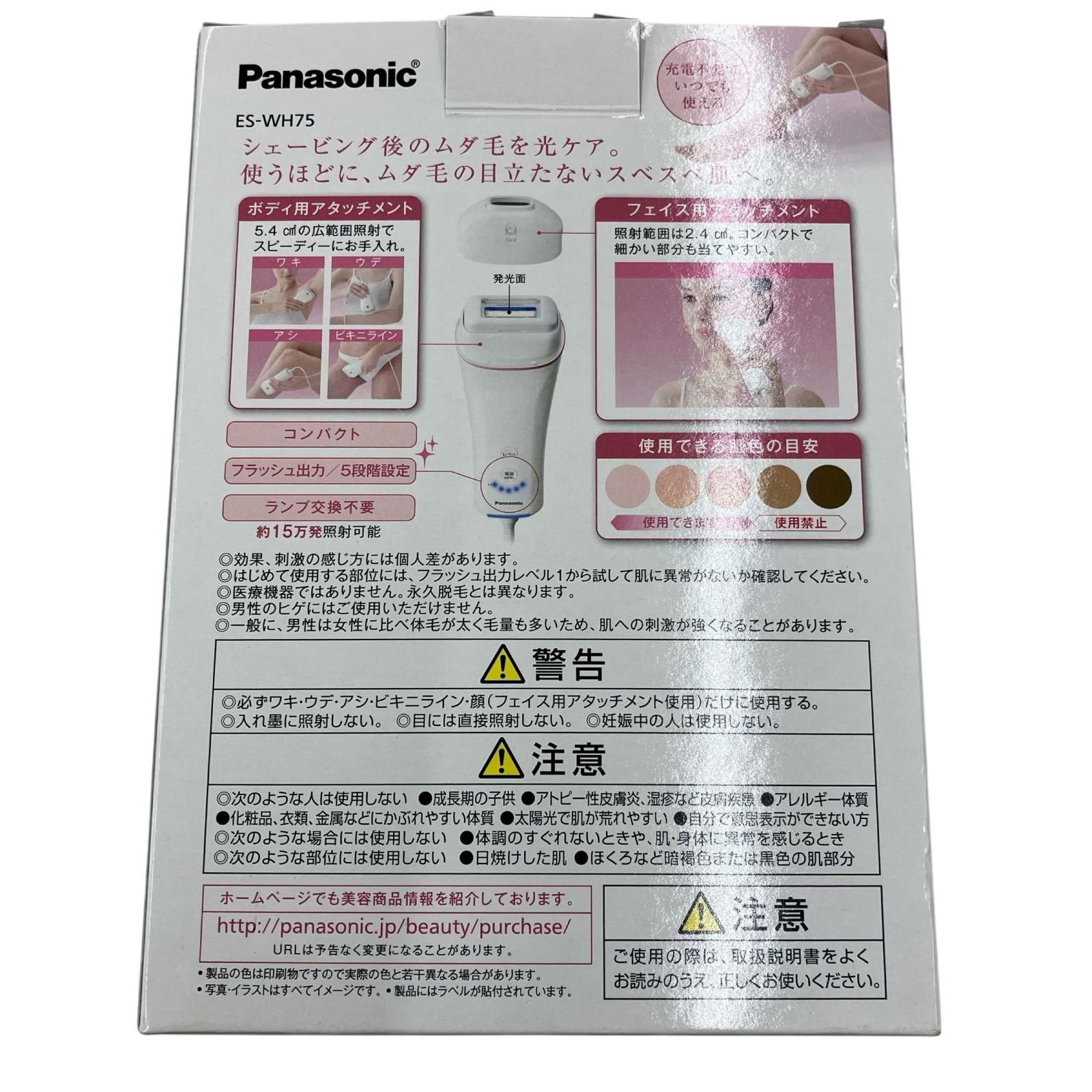 186000 通電確認のみ Panasonic パナソニック 光美容器 光エステ 脱毛