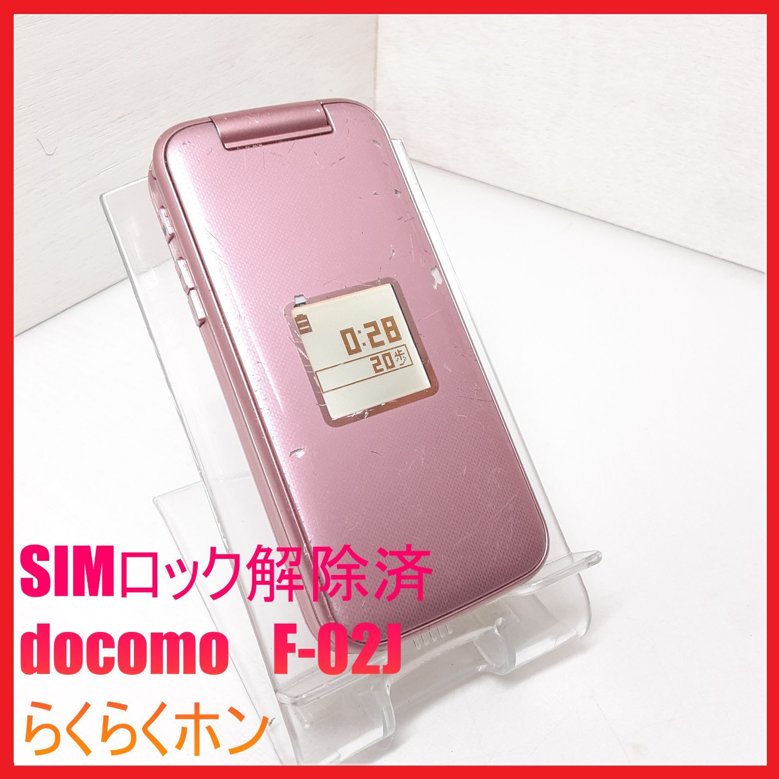 SIMフリー・4G携帯】docomo F-02J らくらくホン - メルカリ