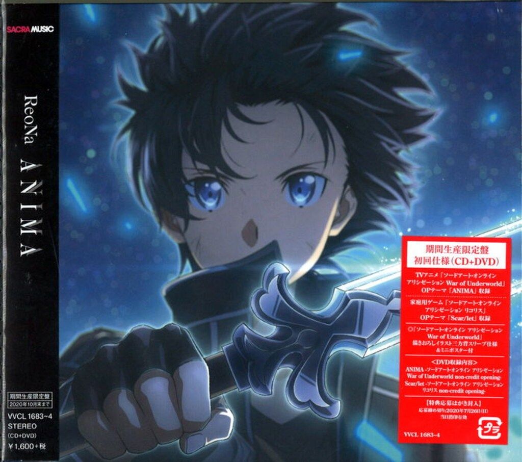 アニメCD ReoNa ANIMA 期間生産限定盤 / ソードアート・オンライン