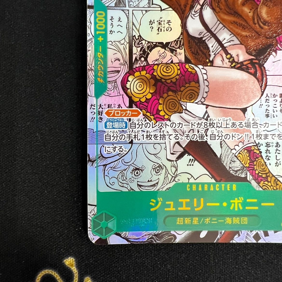 状態B】ジュエリー・ボニー コミックパラレル OP12/118 - メルカリ