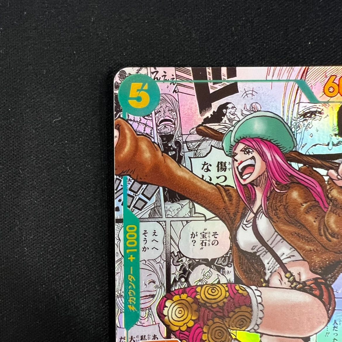 状態B】ジュエリー・ボニー コミックパラレル OP12/118 - メルカリ