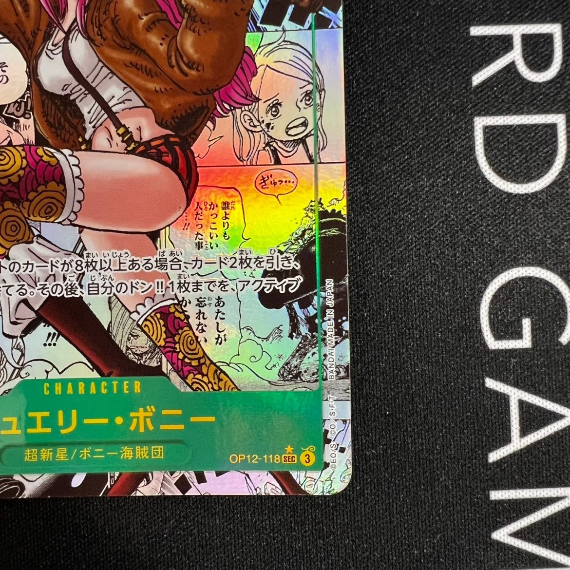 状態B】ジュエリー・ボニー コミックパラレル OP12/118 - メルカリ
