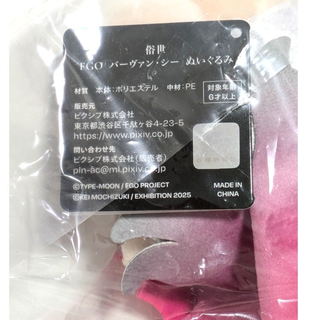 送料無料 平日24時間以内発送 新品 バーヴァン・シー ぬいぐるみ FGO