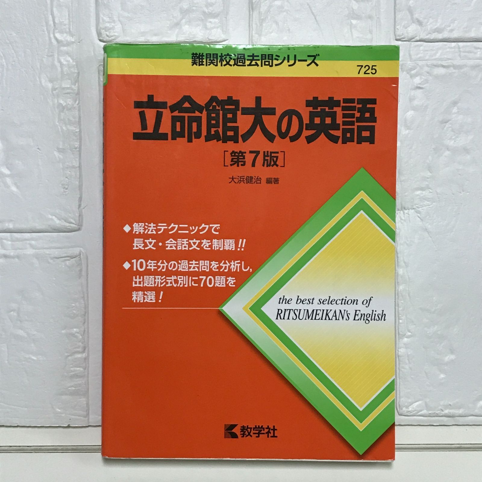 英語問題の研究 2006 英語問題の研究 2006 ○【絶版】2006 大学入試英語問題の研究 詳しい解説
