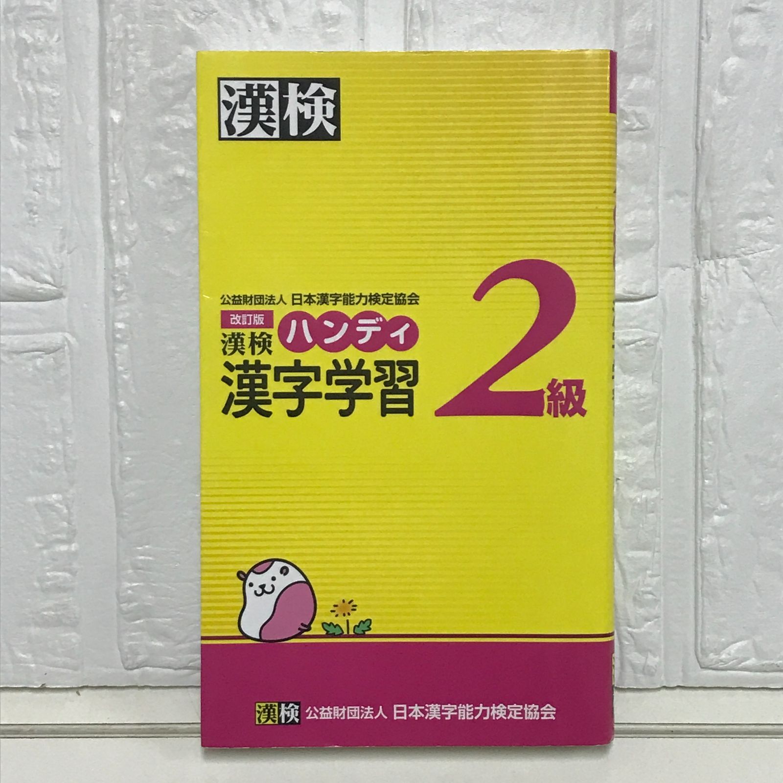 ❤ハンディ漢字学習2級 公式】漢検 2級 ハンディ漢字学習