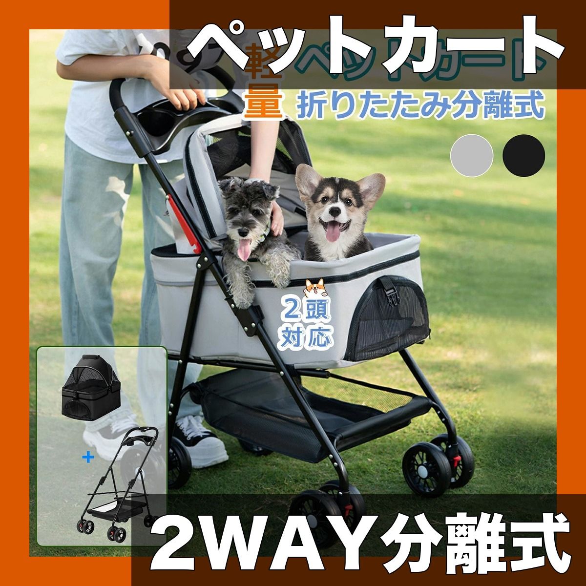 【新品】ペットカート 軽量 折りたたみ 対面式 2way 4輪 分離式2WAY】ペットカート 対面式 4輪 軽量 折りたたみ 自立 犬用
