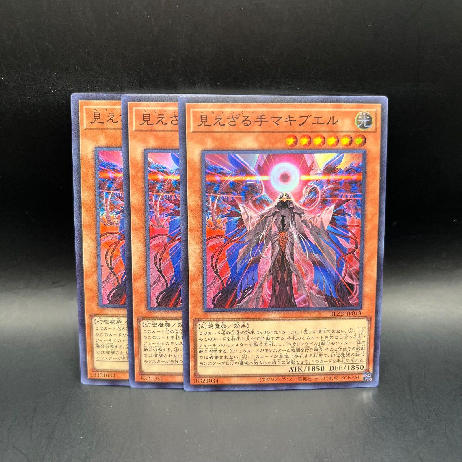 遊戯王 見えざる手マキブエル スーパーレア 3枚セット BLZD - メルカリ