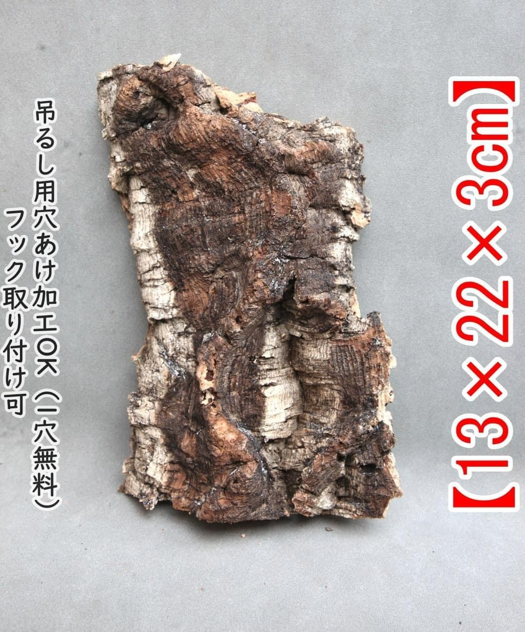 M452 ポルトガル産 厚め コルク樹皮 コルク板 バージンコルク 送料無料