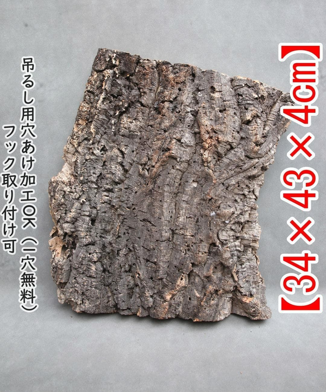 M433 ポルトガル産 厚め コルク樹皮 コルク板 バージンコルク 送料無料